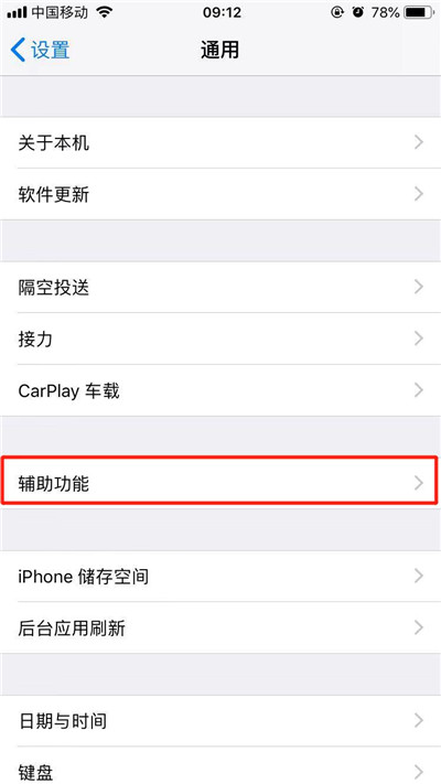 iPhone XR單手模式設(shè)置